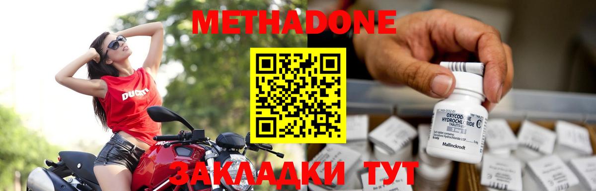 МЕТАДОН methadone  Метадон VHQ  Среднеуральск  Вход с VPN 